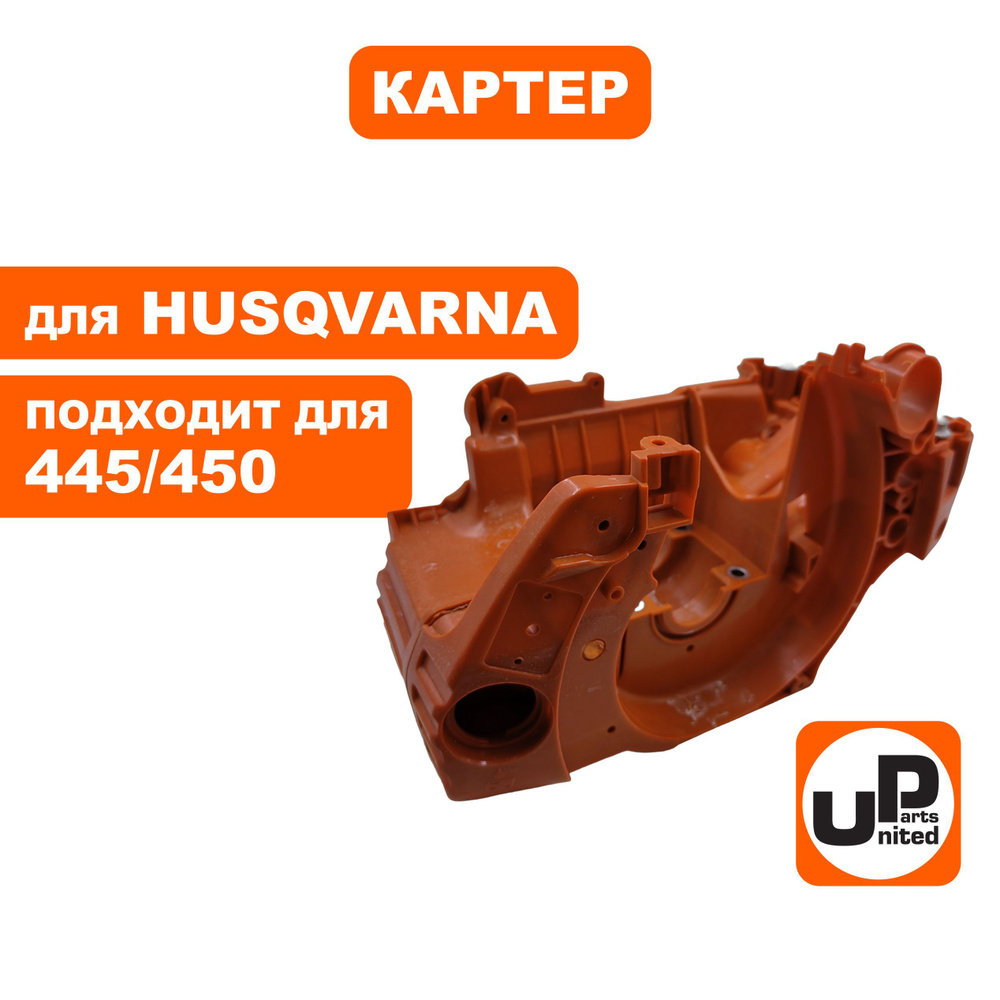 Картер двигателя HUSQVARNA 445/450 #1