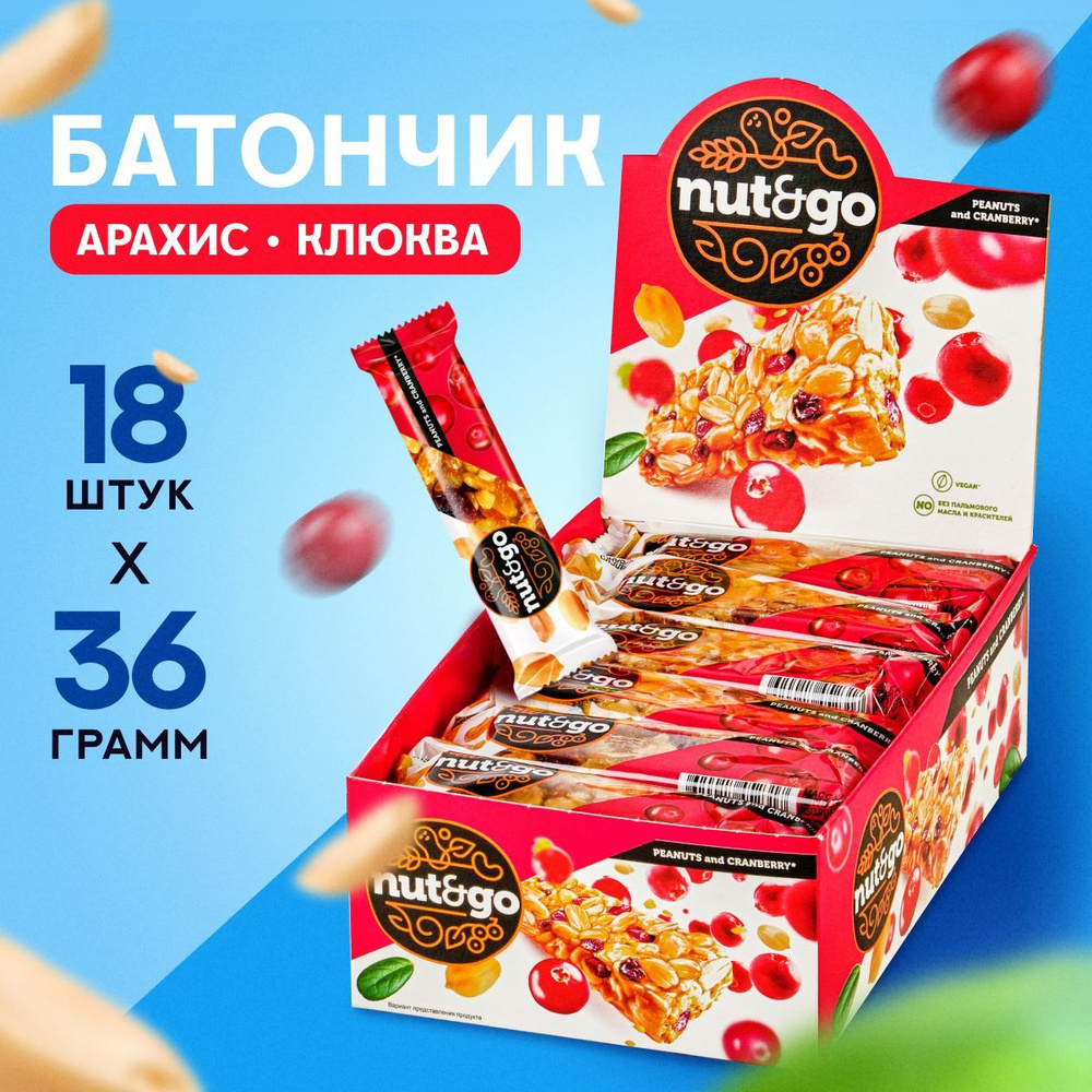 Батончики шоколадные Nut&Go с арахисом и клюквой 18 шт по 42 гр ТМ  #1