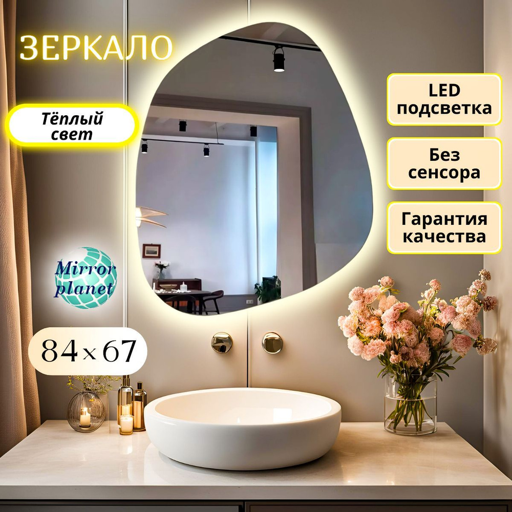 Mirror planet Зеркало интерьерное, 67 см х 84 см, 1 шт #1