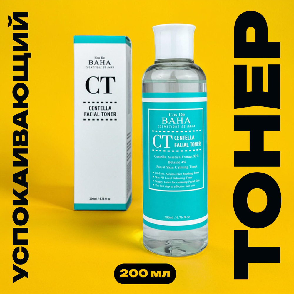 Тонер на основе 92% экстракта центеллы Cos De Baha CT Centella Facial Toner (200 мл)  #1