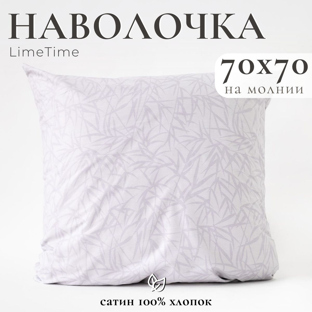 Lime Time Наволочка, Сатин, 70x70 см  1шт #1