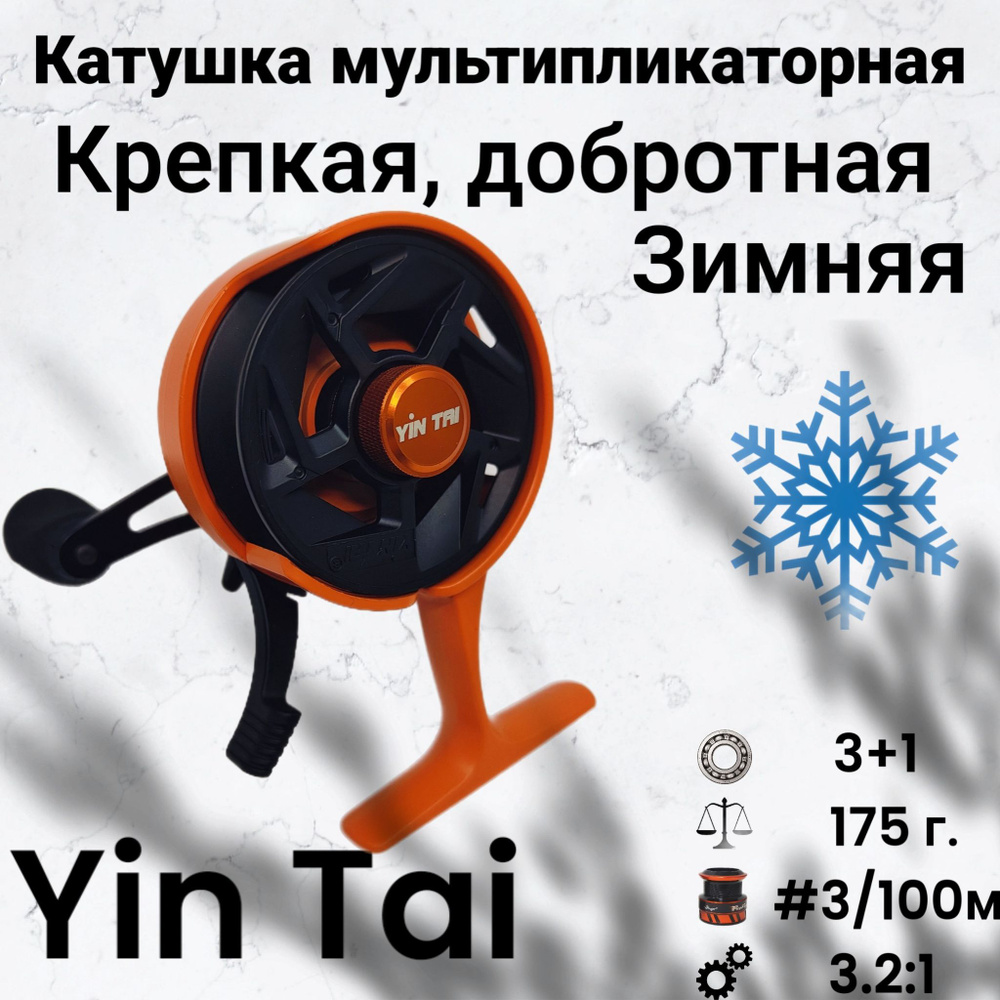 Катушка мультипликаторная зимняя Yin Tai BY-32 (оранжевая) #1