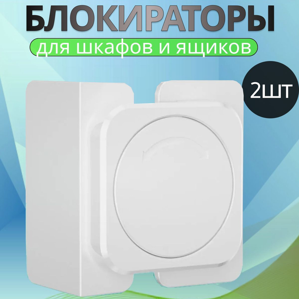 Блокиратор дверей и ящиков угловой, блокиратор для защиты шкафов, замки для защиты, 2 штуки  #1