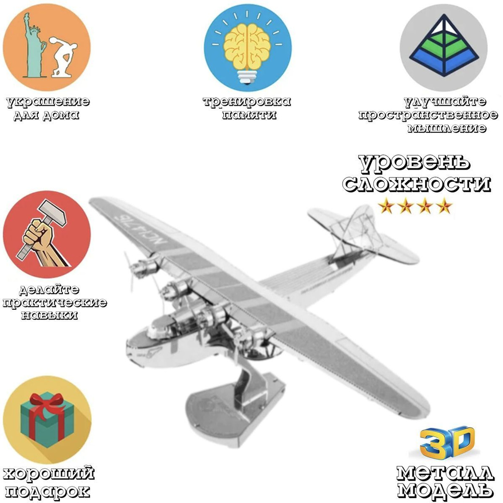 Металлический пазл 3D головоломка в виде сборной модели Гидросамолет конструктор для детей и взрослых #1