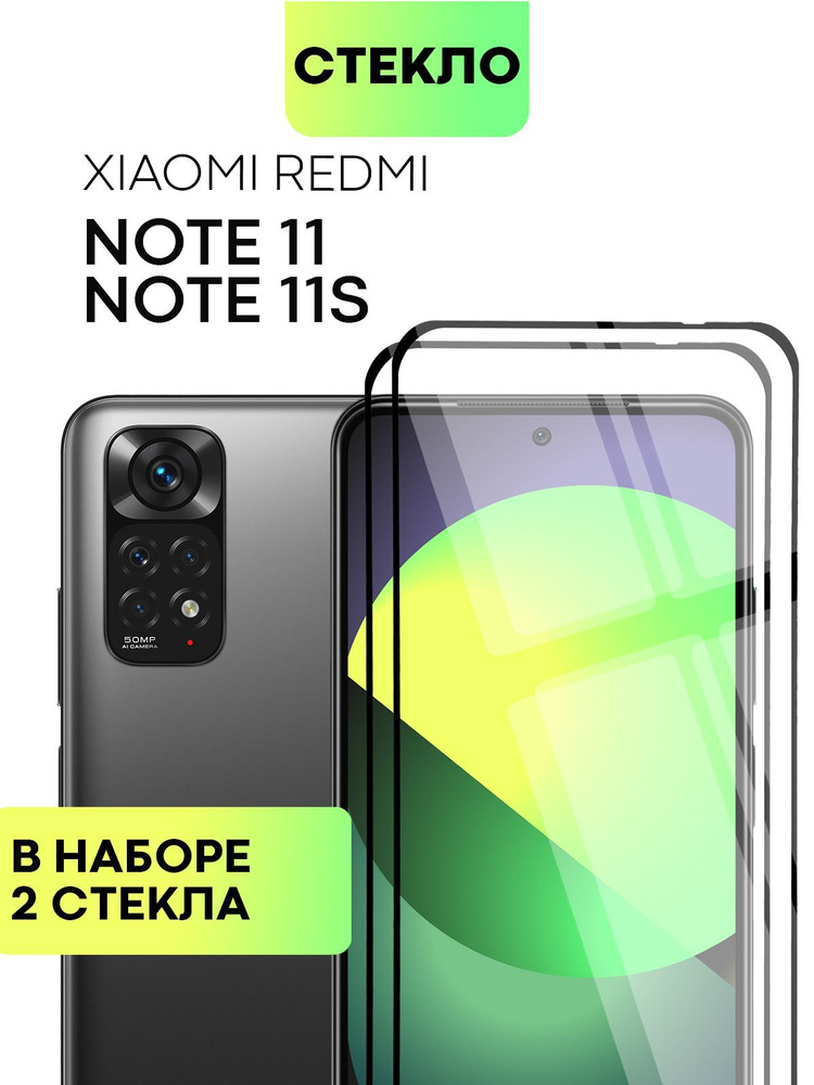 Набор защитных стекол для Xiaomi Redmi Note 11/11S и Note 12S (Сяоми Редми Ноут 11, Нот 11с и Ноте 12с) #1