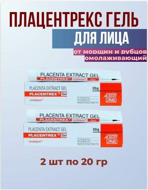 Плацентрекс гель (Placentrex Gel) с экстрактом плаценты от морщин, антивозрастной, 20 грамм  #1