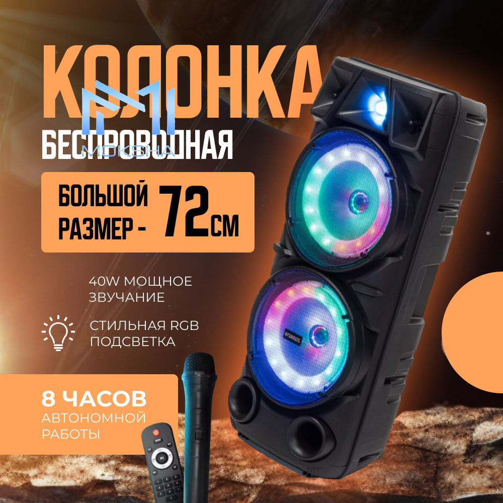 Колонка Bluetooth с караоке, эквалайзер, мультимедийная, FM-радио, USB-flash, AUX, microSD  #1