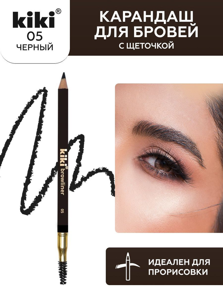 Карандаш для бровей kiki browliner тон 05 черный, с щеточкой для моделирования, прорисовка стойкого макияжа #1