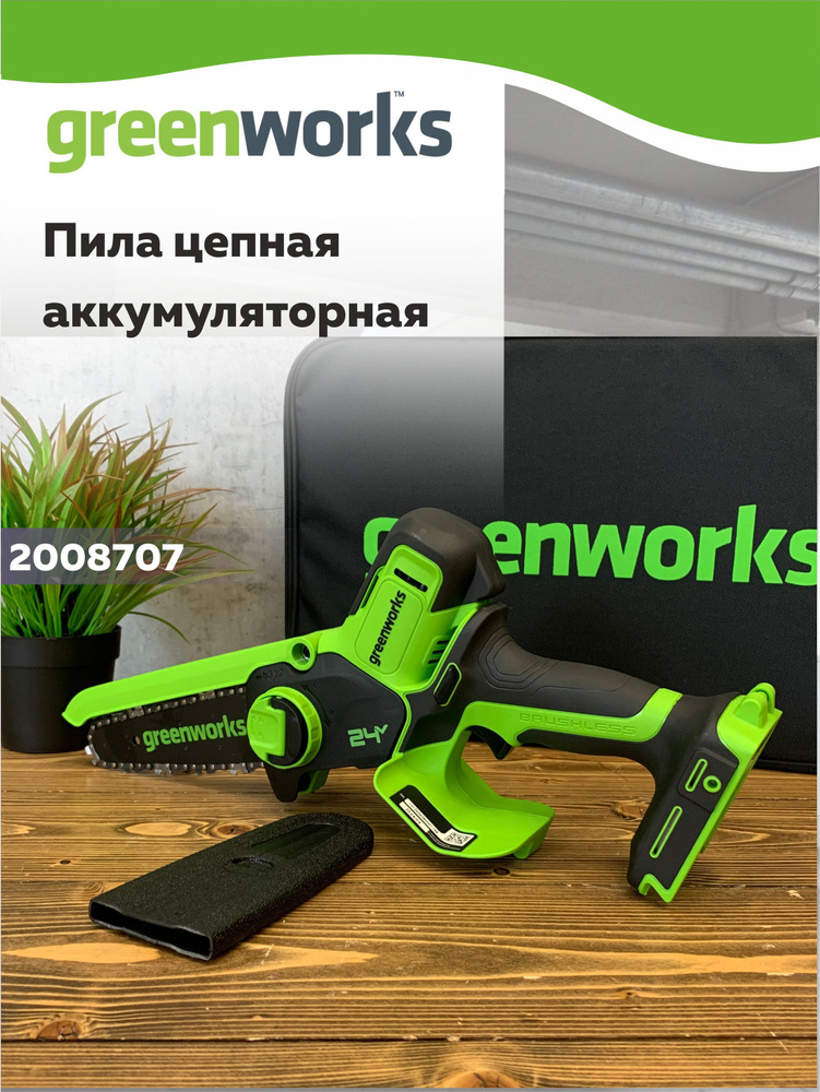 Цепная пила аккумуляторная GreenWorks GD24CSMNX, 24V, 15 см, без АКБ и ЗУ (2008707)  #1