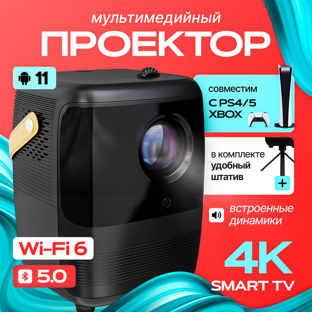 AVD BRAND Проектор УмныйPRO PM11, 1LCD, черный матовый #1