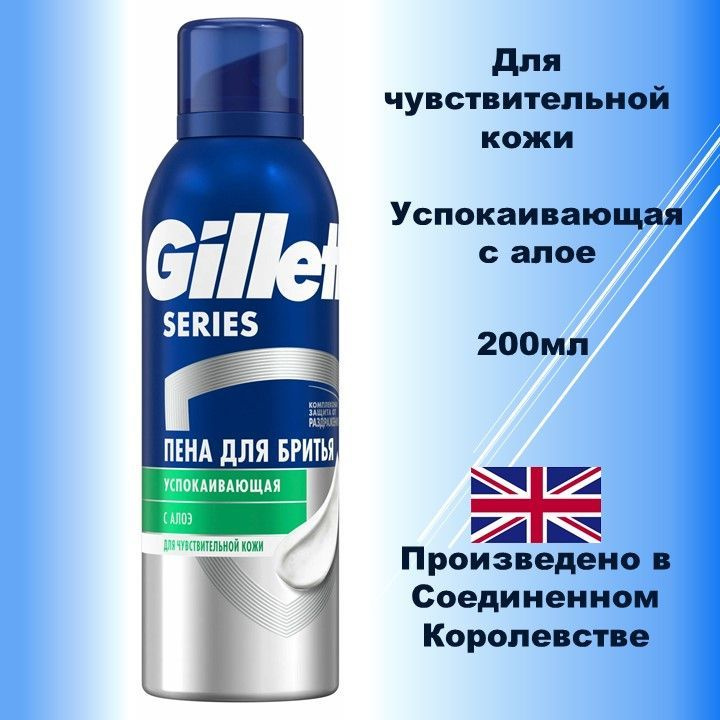 Gillette Средство для бритья, пена, 200 мл #1