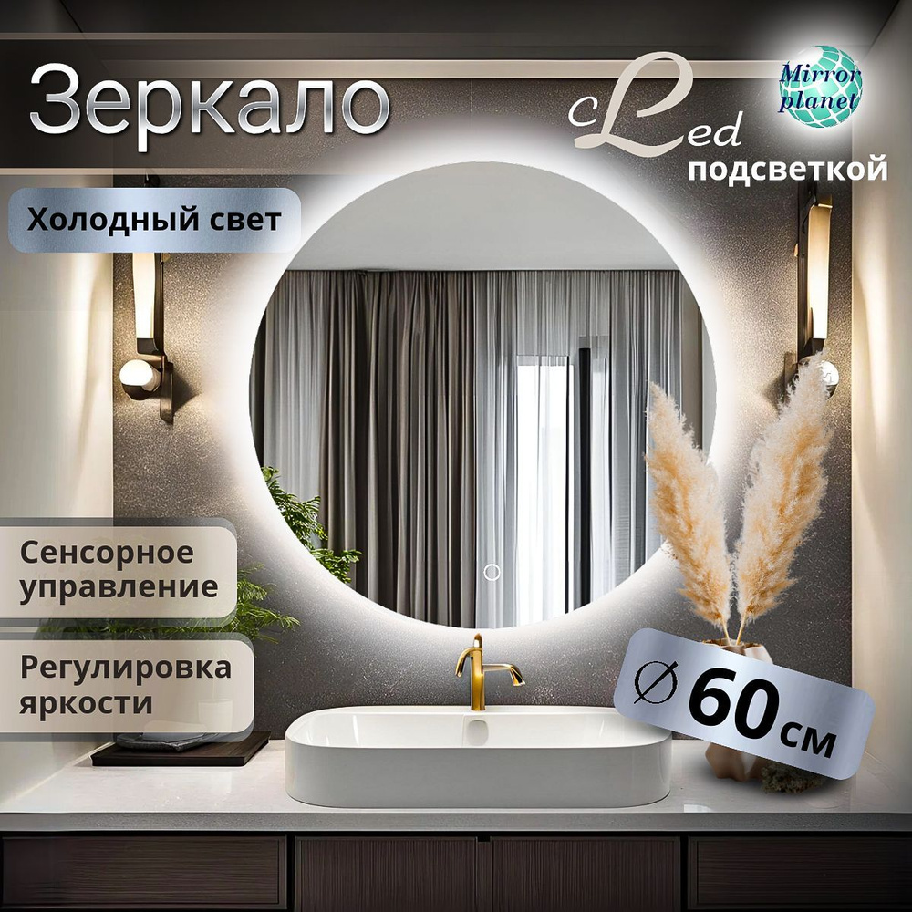 Mirror planet Зеркало для ванной, 60 см х 60 см #1