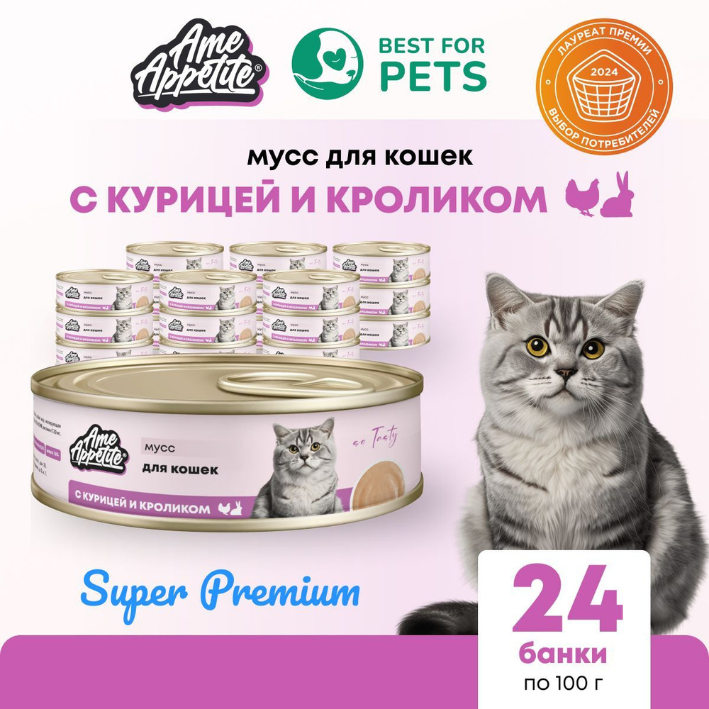 Влажный корм AmeAppetite для кошек, мусс с курицей и кроликом 100г*24шт корм для кошек влажный  #1