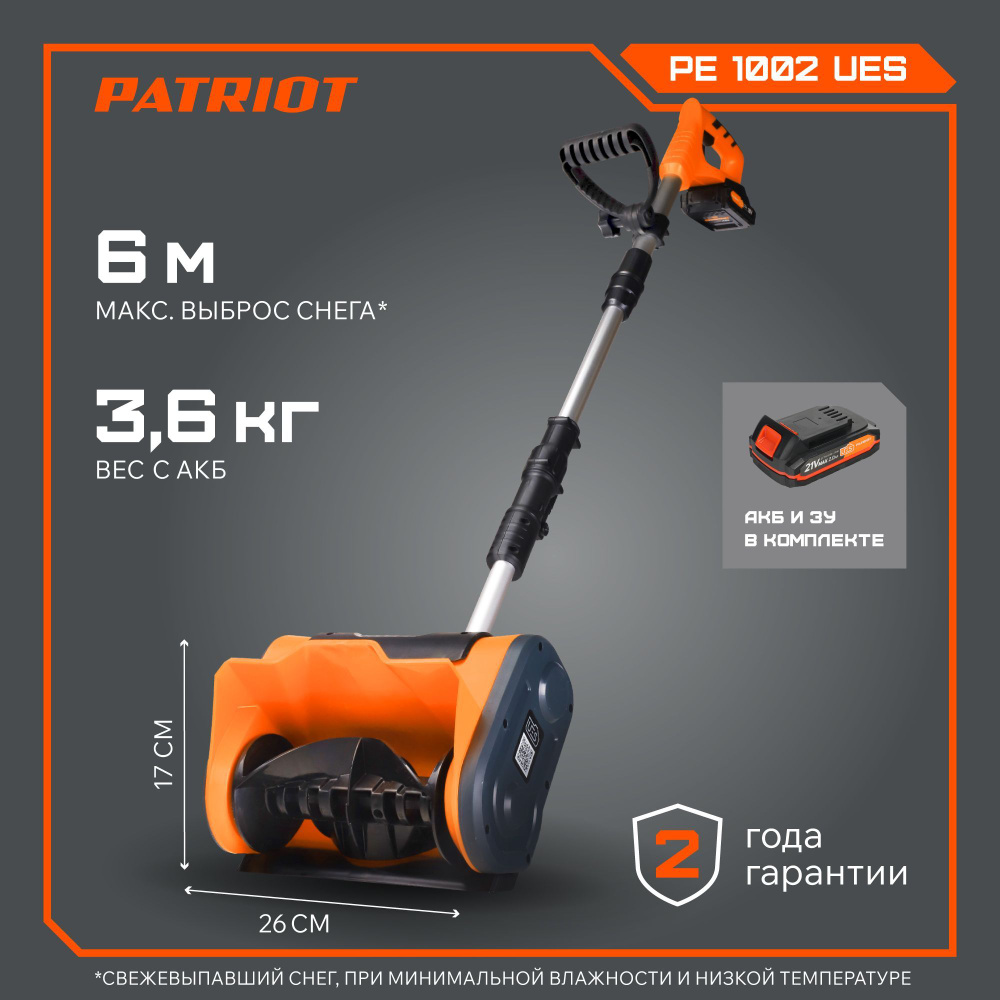 Снегоуборщик аккумуляторный ручной PATRIOT PE 1002 UES, ширина обработки 26см  #1