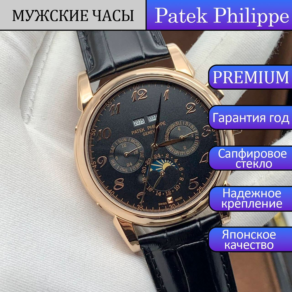 PATEK PHILIPPE Часы наручные Механические #1