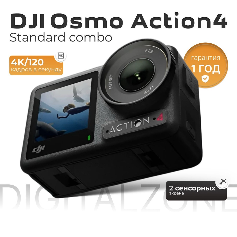 Экшн-камера DJI Osmo Action 4 Standard Combo #1