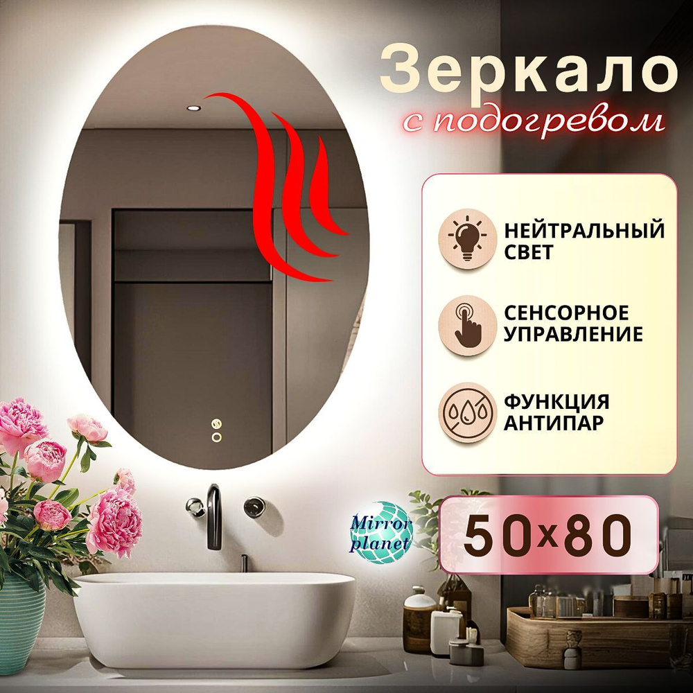 Mirror planet Зеркало для ванной, 50 см х 80 см #1