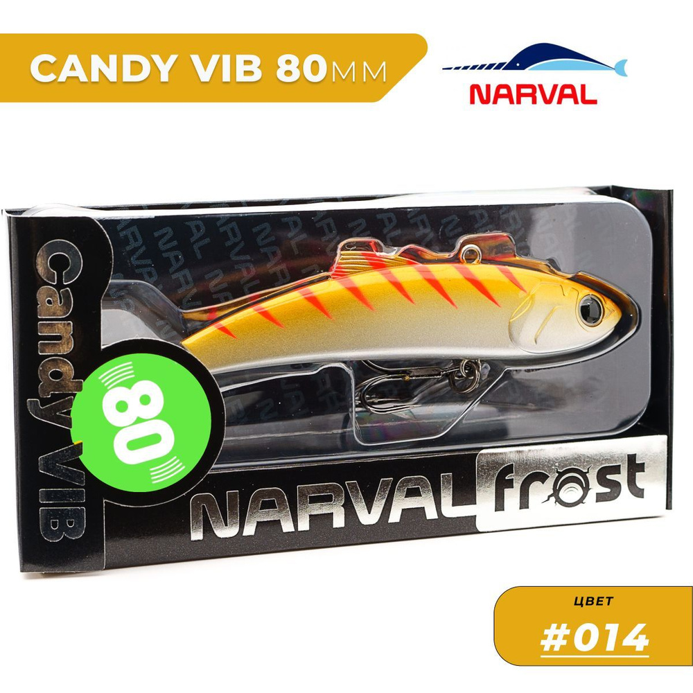 Виб Narval Frost Candy Vib 80mm 21g цвет #014 #1