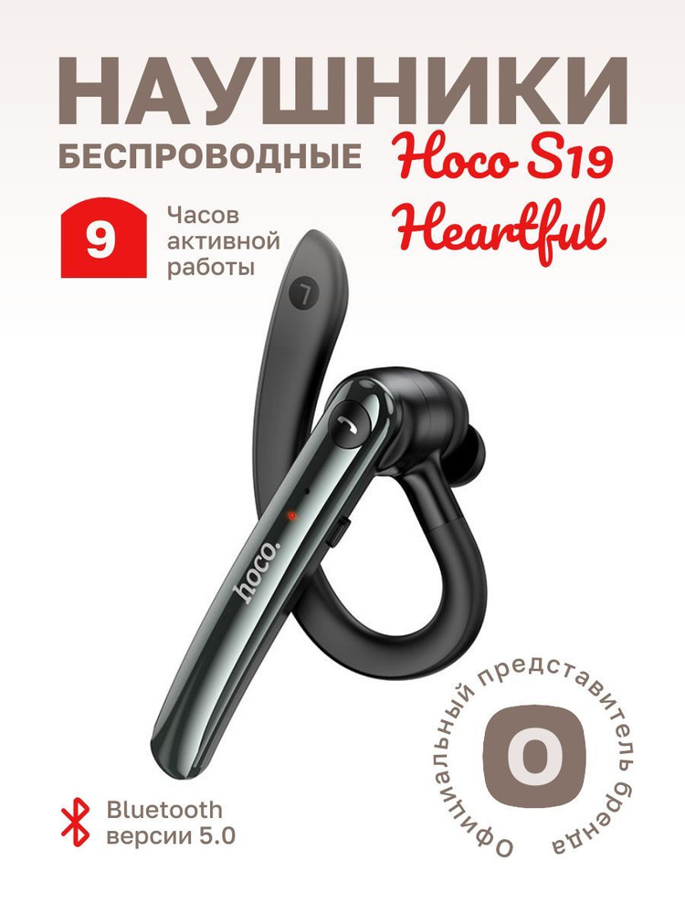 Hoco S19 Heartful ENC BT Наушники беспроводные внутриканальные, цвет: черный  #1