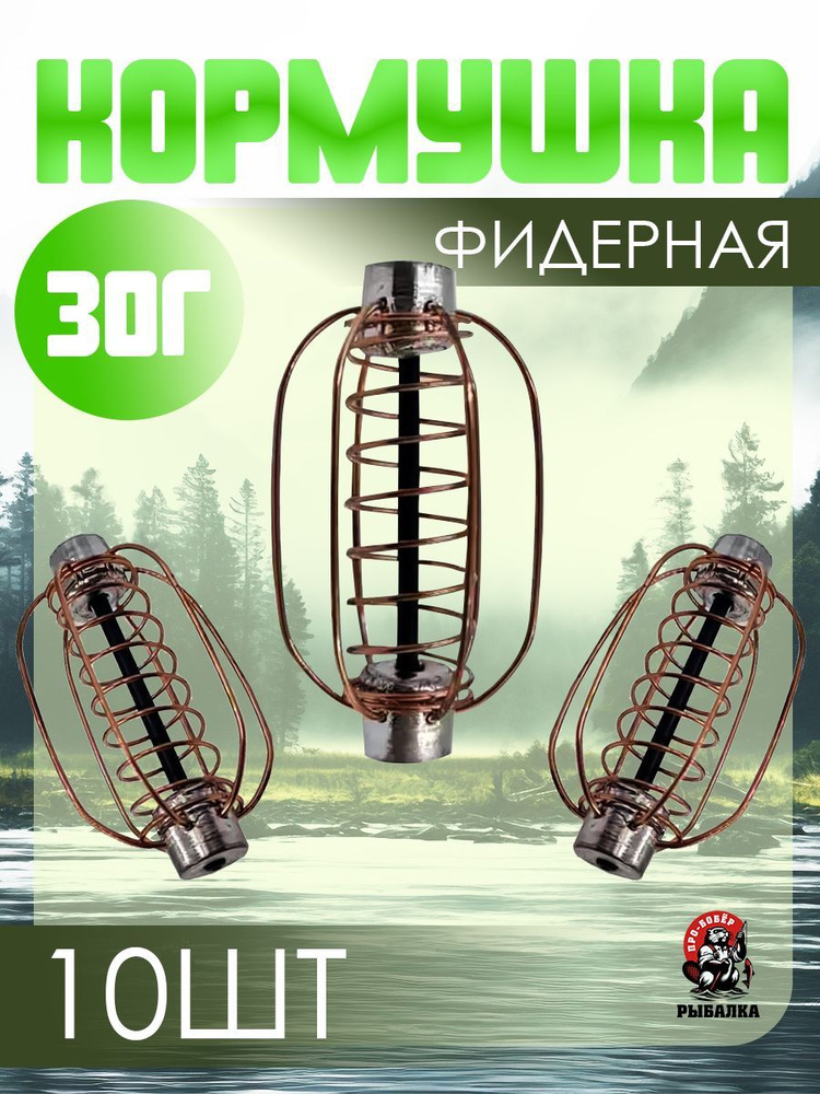 Кормушка для рыбалки "Арбуз" 30гр 10 штук/Фидерная/Набор кормушек  #1