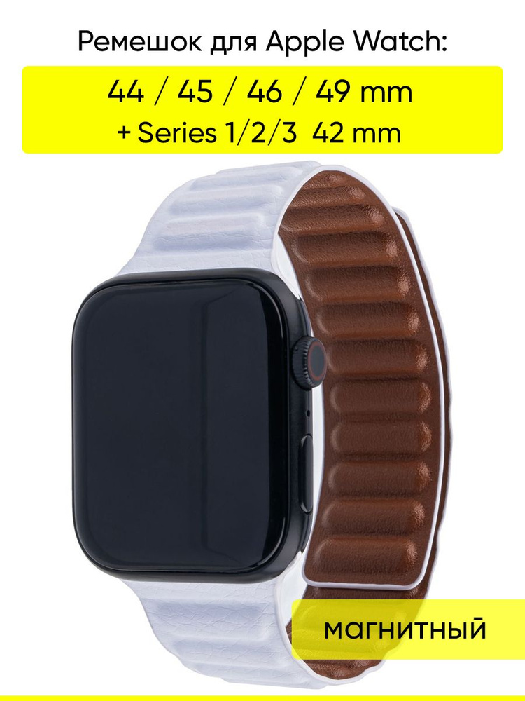 Ремешок для Apple Watch 42, 44, 45, Ultra, Ultra 2 #1