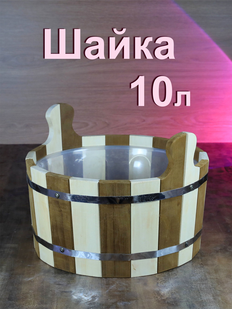 Doska12 Бондарное изделие для бани Шайка, 10 л #1