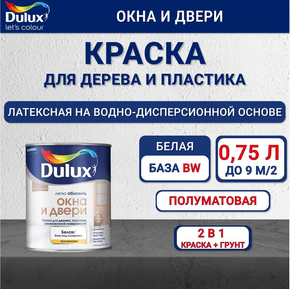 Краска для дерева и пластика Dulux полуматовая износостойкая белая 0.75 л / Дулюкс Окна и Двери  #1