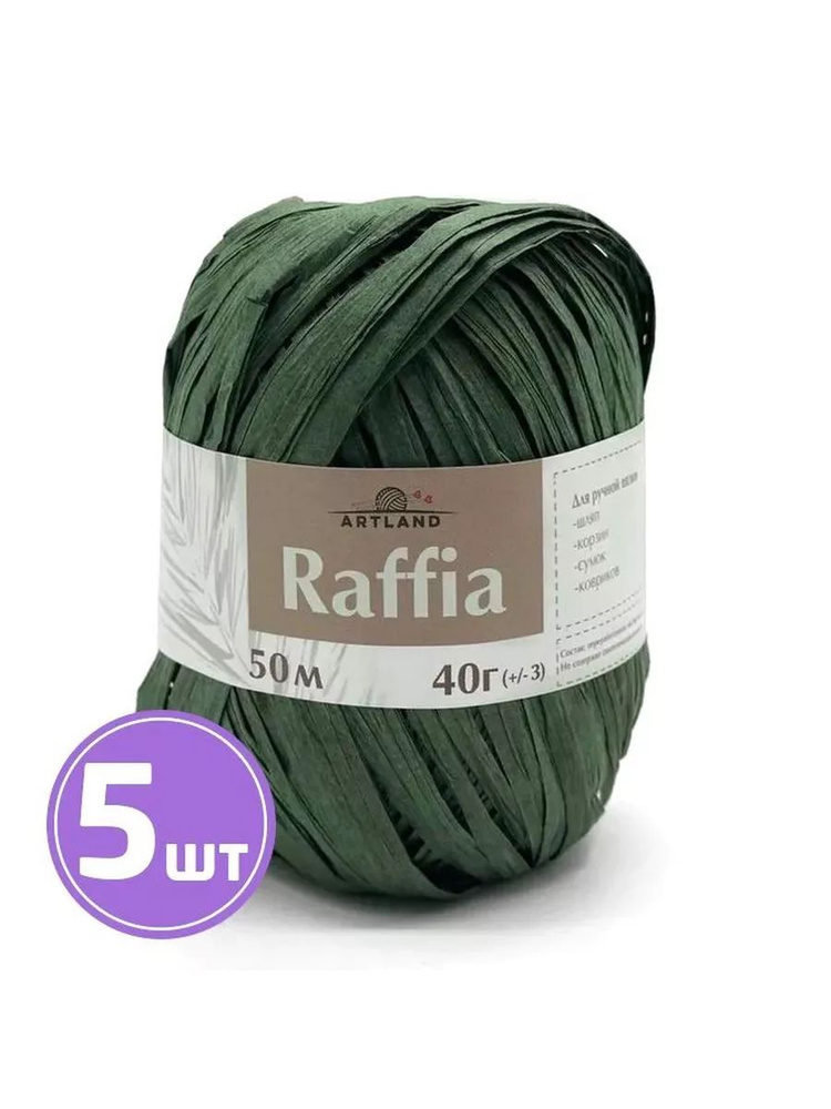 Пряжа для вязания спицами, крючком Artland "Raffia" фантазийная средняя, переработанные листья пальмы, #1