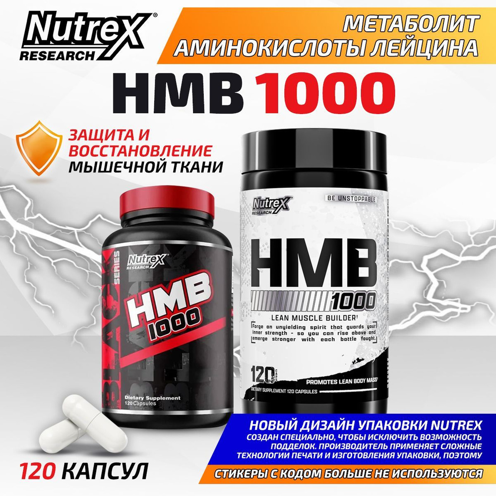 Nutrex HMB 1000 мг, Комплекс аминокислот, Гидроксиметилбутират для роста мышечной массы и похудения, #1