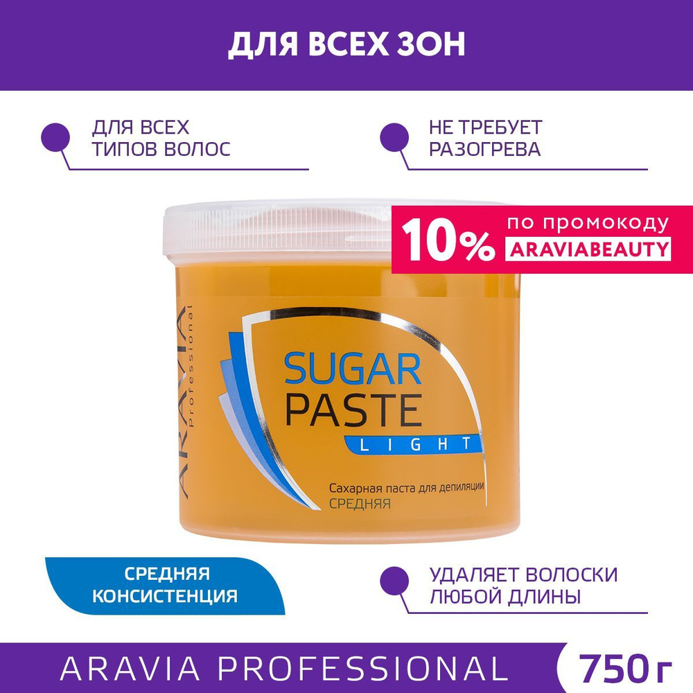 ARAVIA Professional Сахарная паста для шугаринга легкая средняя SUGAR PASTE LIGHT, 750 г  #1