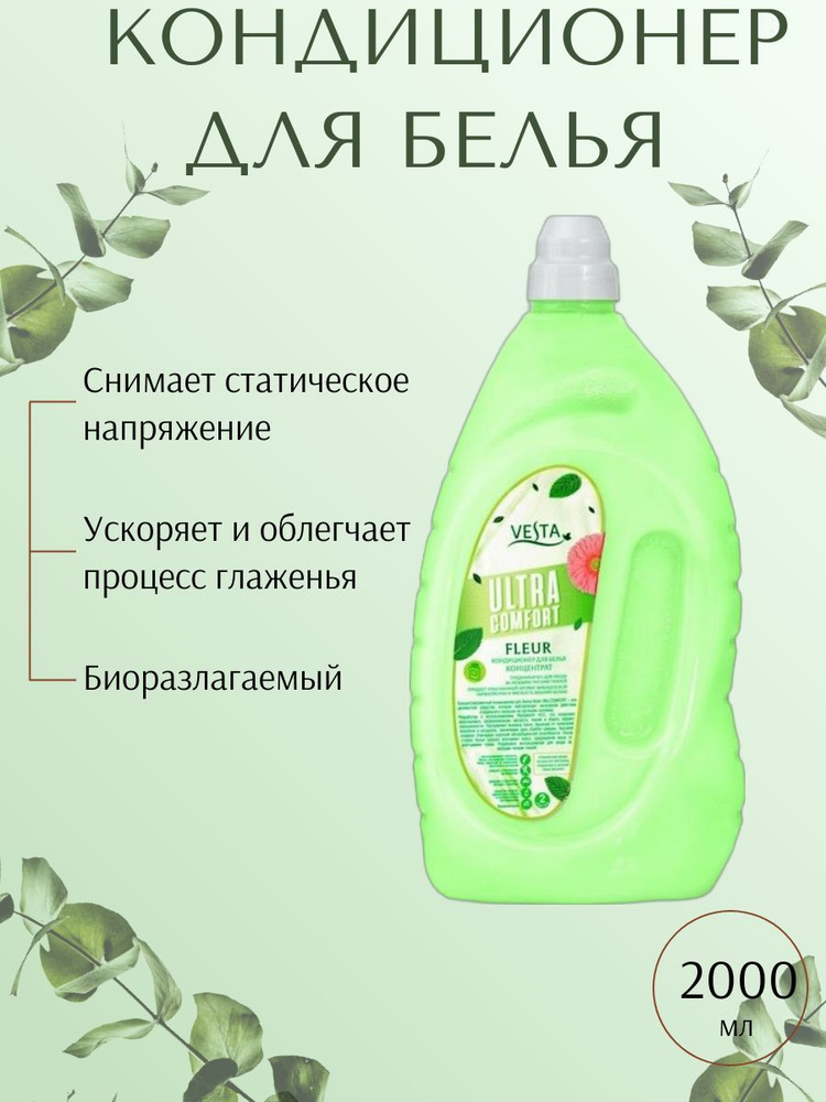 Кондиционер для белья Vesta Soft Fleure 2л #1