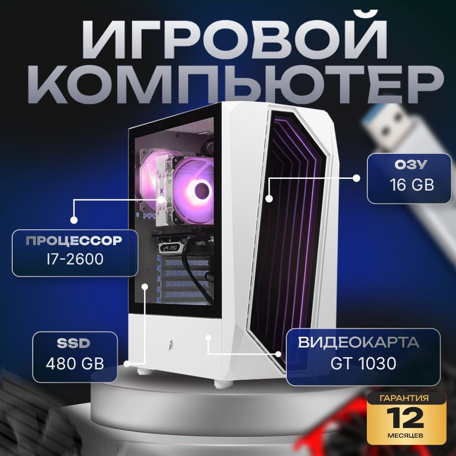 компа-нет Системный блок Компьютер (Intel Core i7-2600, RAM 16 ГБ, SSD 480 ГБ, NVIDIA GeForce GT 1030 #1