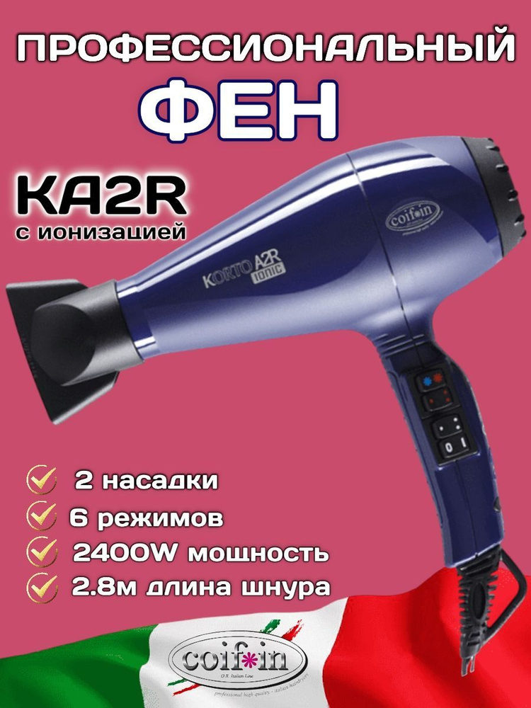 Фен Coifin Korto Ionic KA2 R Blue, профессиональный, с ионизацией, 2400 Вт  #1