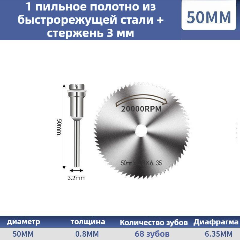 Диск пильный 50 x 0.8; 68  зуб. #1