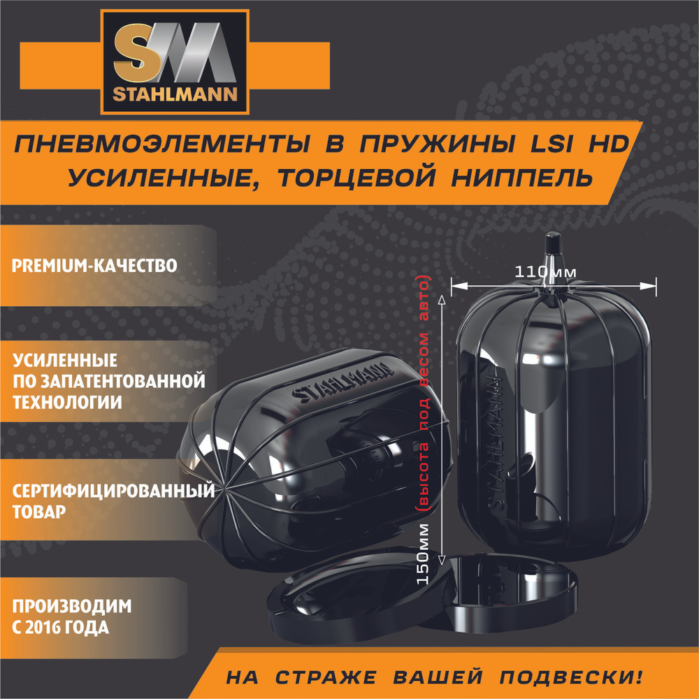 Пневмобаллоны в пружины LSI HD 150*110 c торцевым ниппелем #1