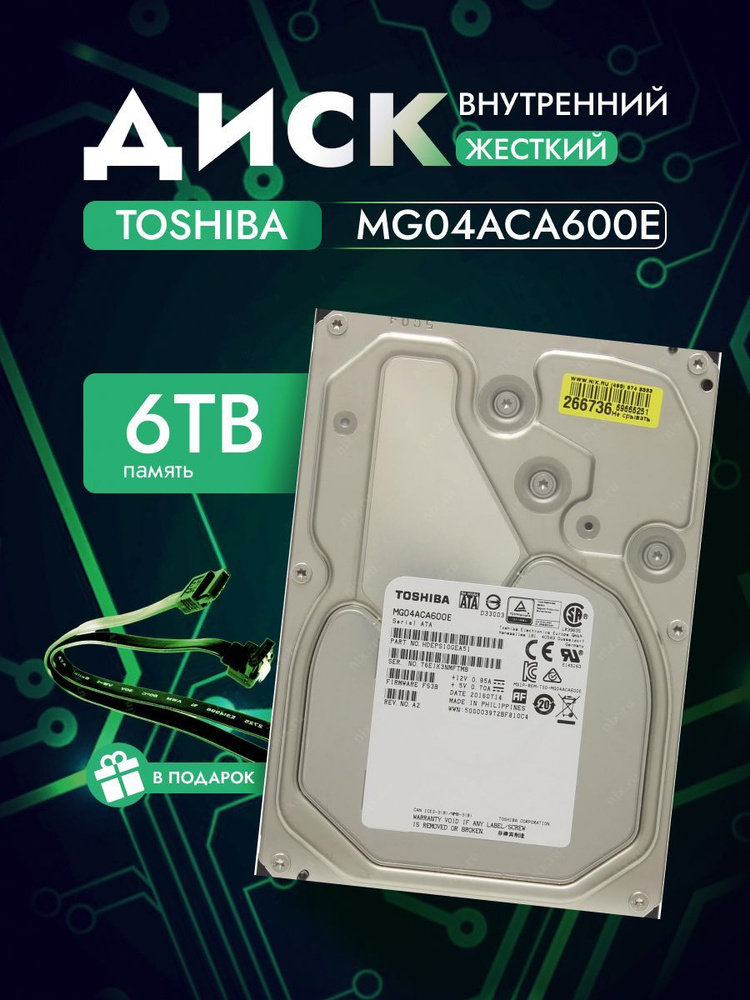 Toshiba 6 ТБ Внутренний жесткий диск (MG04ACA600E)  #1