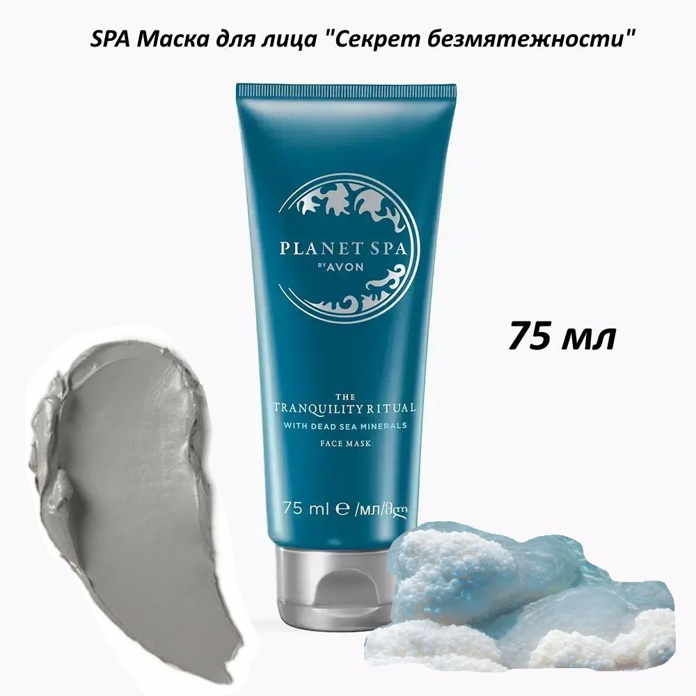 AVON SPA Маска для лица "Секрет безмятежности", 75 мл #1