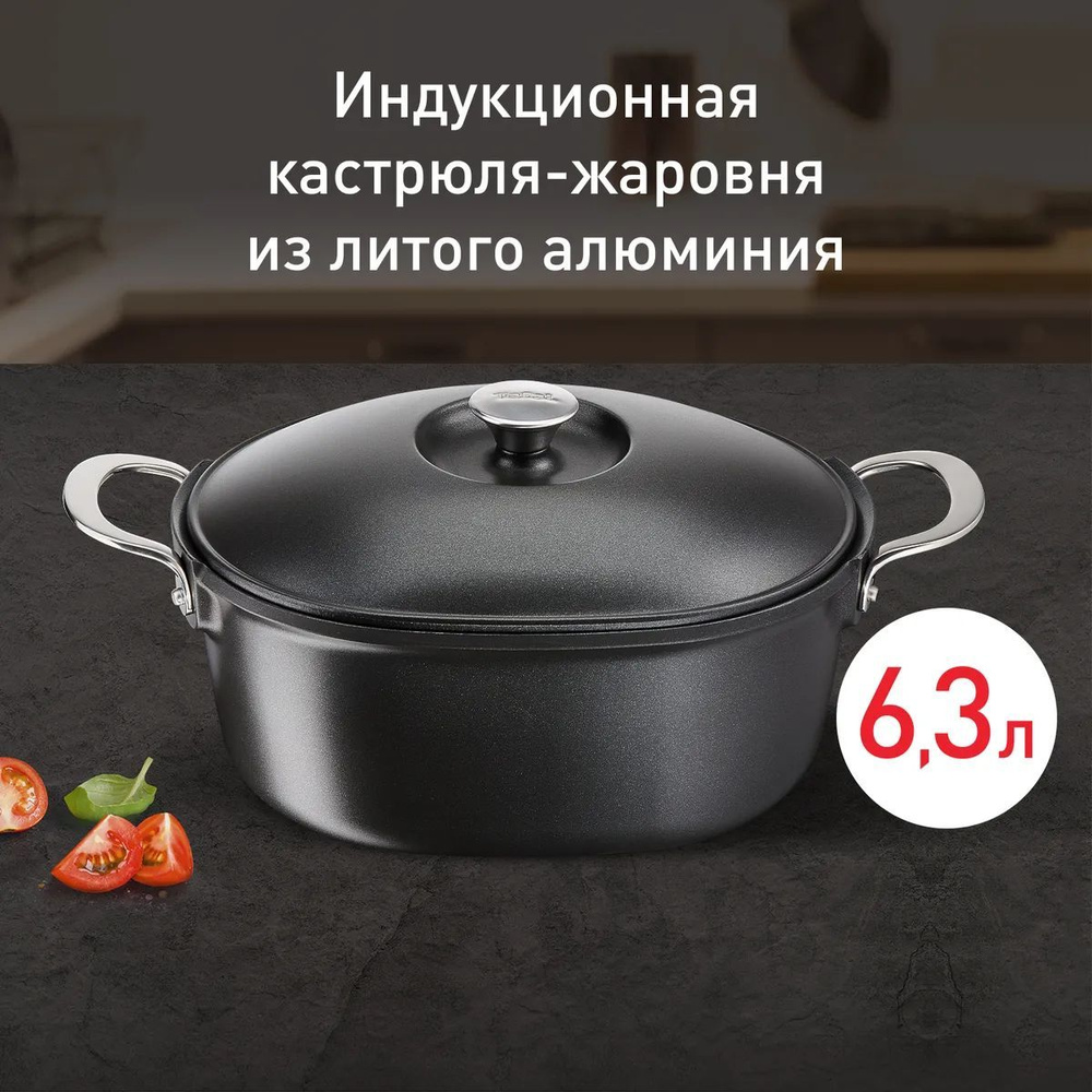 Tefal Утятница, Литой алюминий, 6.3 л #1