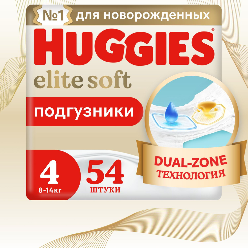 Подгузники Elite Soft 4 8-14кг 54шт #1