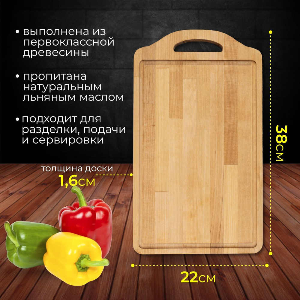 Доска разделочная деревянная большая для кухни 38x22х1,6 для сервировки, для нарезки для подачи Reliable #1