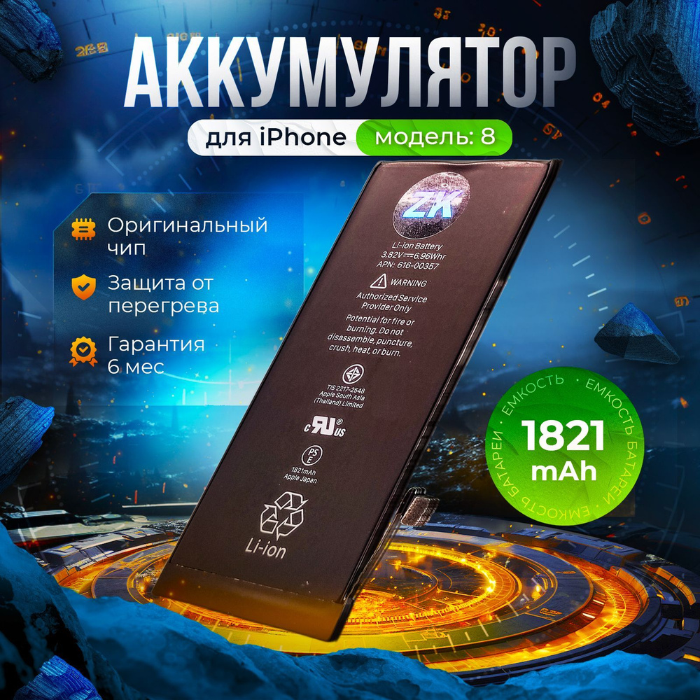 Аккумулятор для iPhone 8 (1821mah) / Батарейка на айфон 8 Orig Chip #1