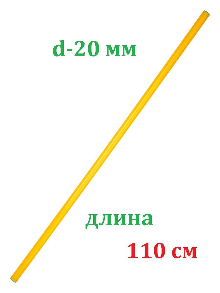 Палка гимнастическая пластиковая Estafit длина 110 см, желтая  #1