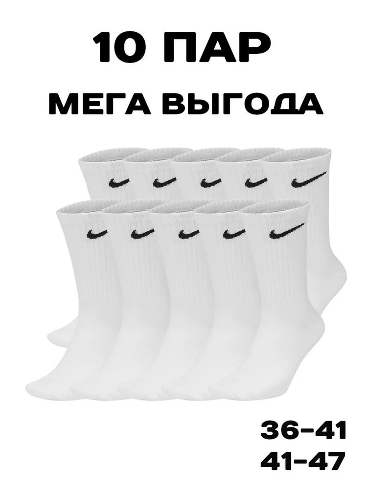 Комплект носков Nike, 10 пар #1