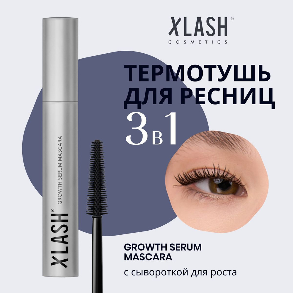 Удлиняющая термотушь с сывороткой для роста ресниц XLASH, черная тушь для ресниц удлиняющая 7 мл  #1