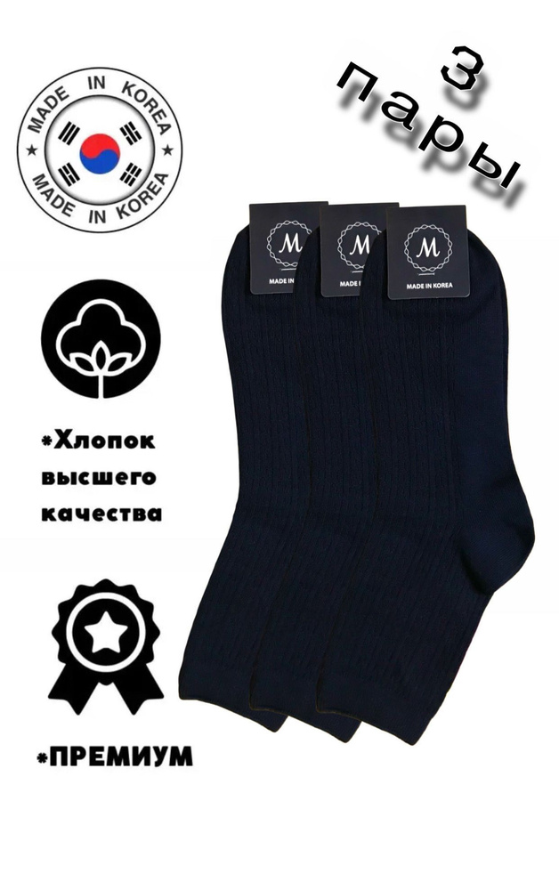 Комплект носков JUSUBAI socks Корея: лучшее, 3 пары #1