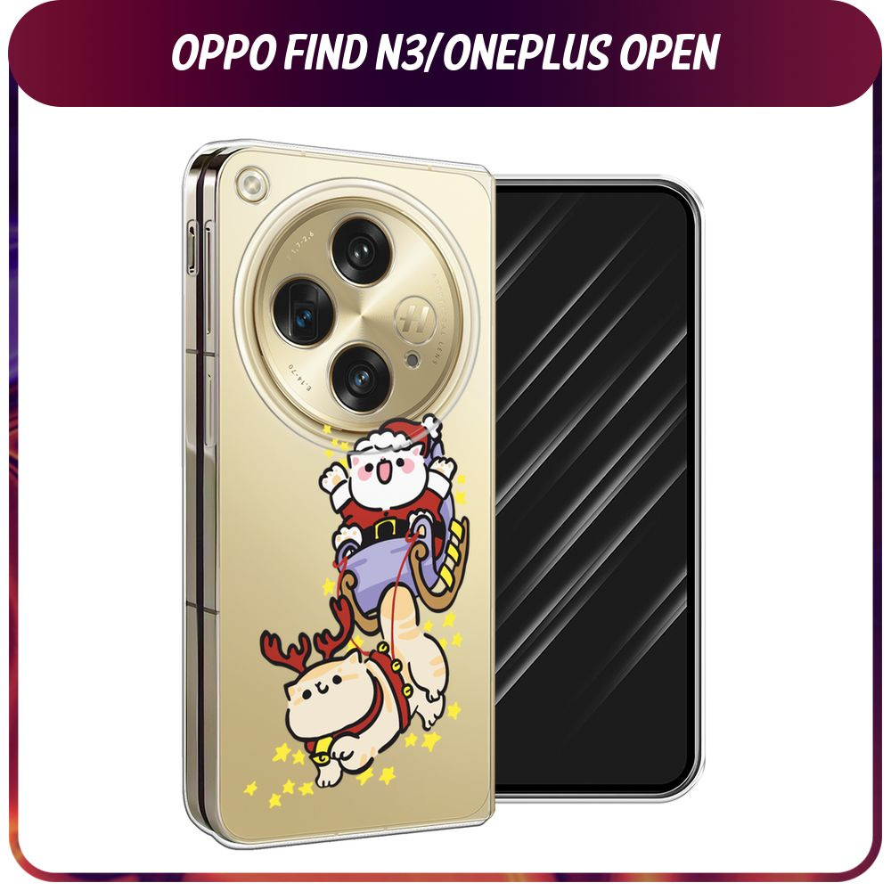 Силиконовый чехол на Oppo Find N3/OnePlus Open / Оппо Файнд N3/Ван Плас Опен - "Новогодний - Кошачья #1