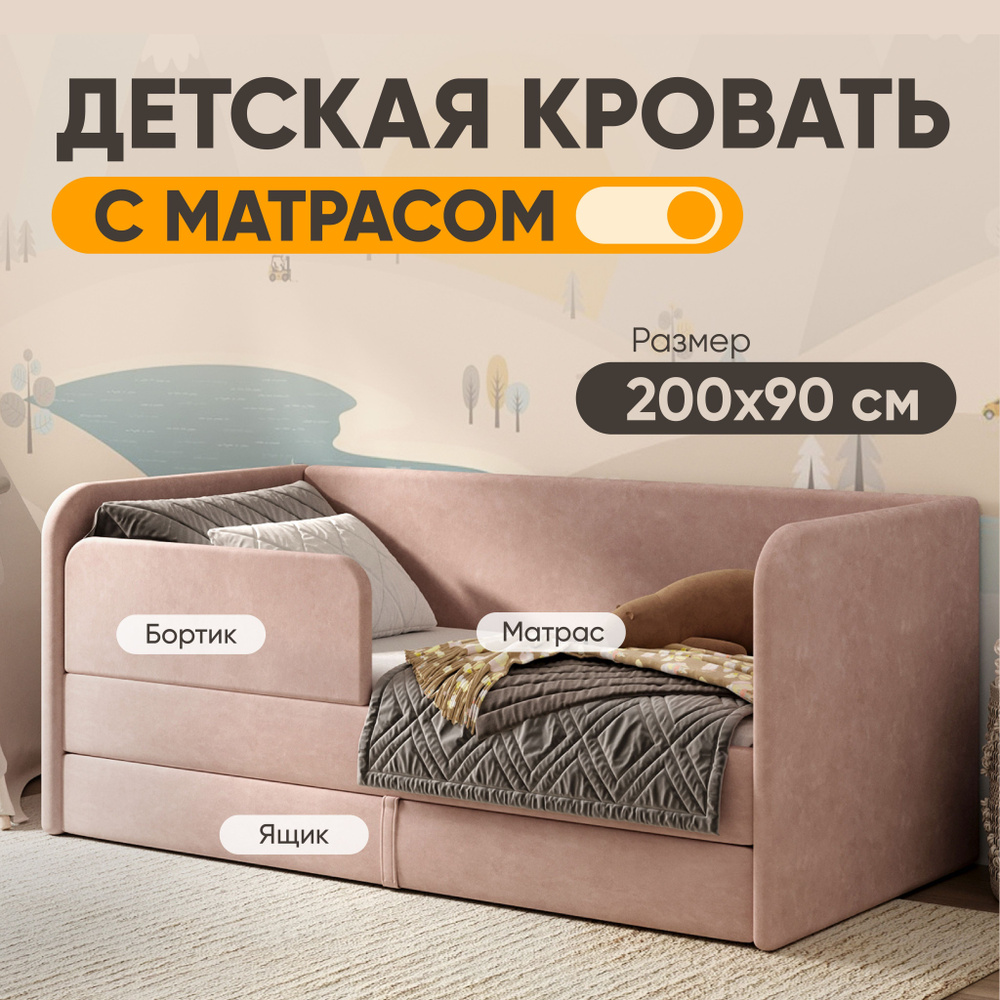 Диван кровать детская 200х90 Sleep and Smile Lucky матрас, выкатной ящик, защитный бортик, велюр, розовый #1