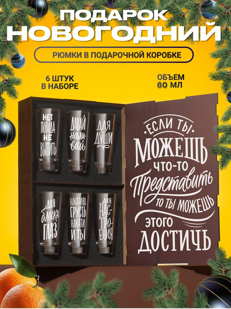 Стопки для водки для водки и текилы с гравировкойЕсли ты можешь это представить, 6 шт. Рюмки и стопки #1