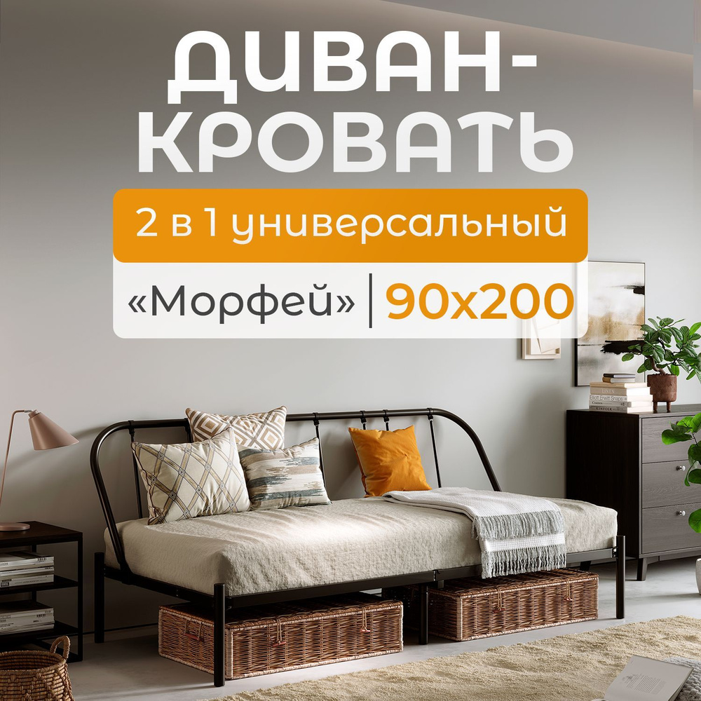 Квадрат Диван-кровать, механизм Нераскладной, 205х90х86 см,черный  #1