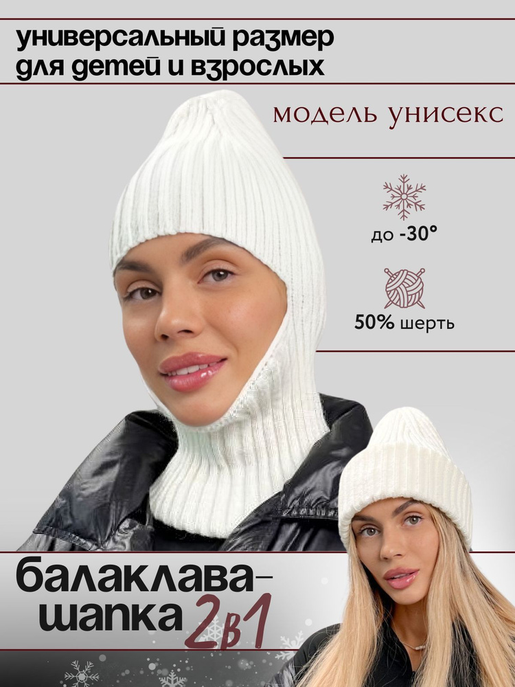 Балаклава JOY HATS Шапка (Monte Christmas) #1